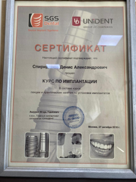 Сертификат. Курс по имплантации